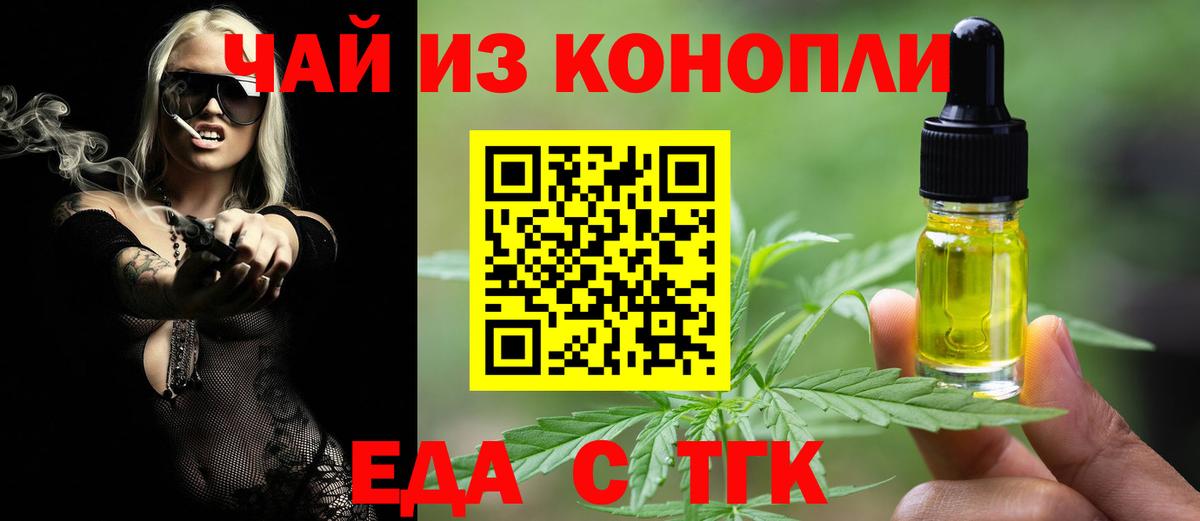Еда ТГК марихуана Гусиноозёрск