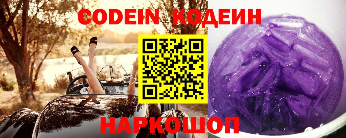 Кодеин напиток Lean (лин)  Codein напиток Lean (лин)  Гусиноозёрск  Вход с VPN 