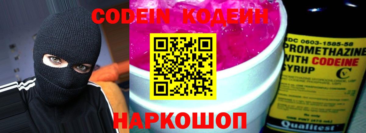 Кодеиновый сироп Lean напиток Lean (лин) Гусиноозёрск