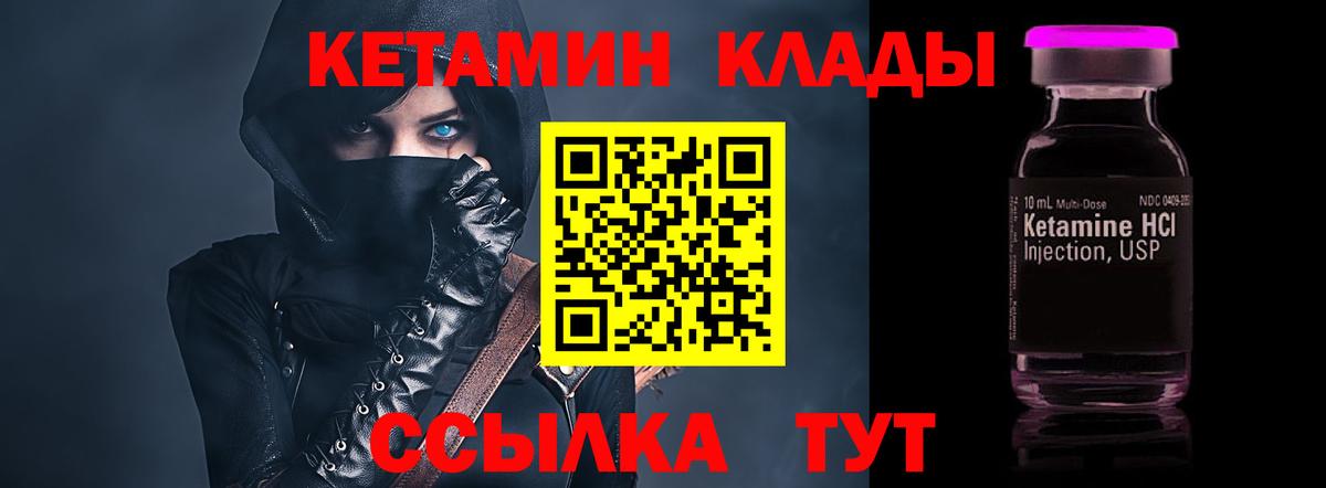 КЕТАМИН ketamine Гусиноозёрск